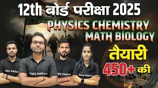 Class 12th All Subject Important Topics | Physics, Chemistry, Math, Biology, Important Questions