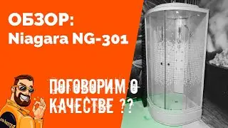 Обзор душевой кабины Niagara NG-301 14 | 