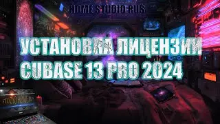 Установка Лицензии Cubase 13 PRO 2024