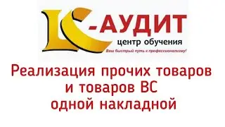 Оприходование товаров вс и прочих товаров по эсф