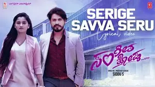 Serige Savva Seru - Lyrical | Sangeetha Santhosha | Arnav Vinyaas, Rani Warad, Nakshatra | Siddu S