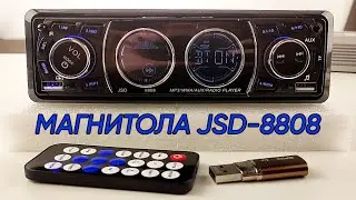 МАГНИТОЛА SINOVCLE JSD 8808 - ОБЗОР АВТОМАГНИТОЛЫ С ЗАРЯДКОЙ ДЛЯ ТЕЛЕФОНА И BLUETOOTH