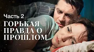 Любовь бывает сложной и запутанной. Любить вопреки. Часть 2 | Мелодрама 2024 | Новый фильм