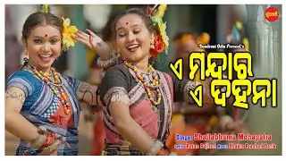 A Mandara A Dahana | Maa | Shailabhama Mohapatra | Sambalpuri Samalei Bhajan 2024