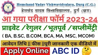 Hemchand yadav durg university Annual exam form 2023-24 |Durg University exam form kaise bhare 2023