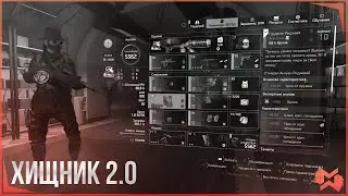 The Division 2 | Хищник 2.0