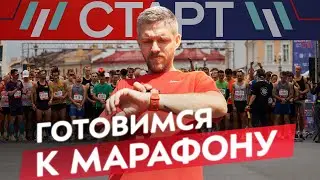 Как подготовиться к Московскому марафону : прокачиваем свои возможности перед забегом.