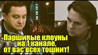 Телевизионные упыри! Показ шоу на Первом канале обернулся скандалом