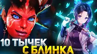 МАГ ЧЕРЕЗ РУКУ))) В DOTA 1X6 / RAZE1X6 ИГРАЕТ НА КВОПЕ W БЛИНК