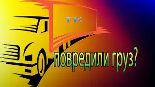 Как получить свою посылку целой?