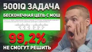 Нереальная БЕСКОНЕЧНАЯ ЦЕПЬ с МОШ по физике 10 класс подготовка к егэ и к олимпиаде абитуриенты мфти