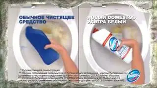 Реклама Domestos: Экстренный выпуск новостей для микробов