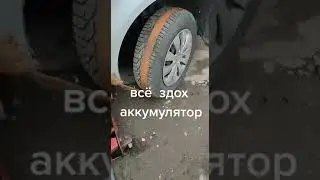 как запустить авто с севшим аккумулятором и сломанным стартером