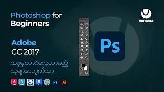 Photoshop for Beginners | Adobe CC 2017 ( for beginners Only)