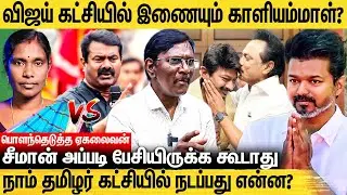 இவங்க புத்தியே அவ்ளோதான் இருந்திருக்கு - Ekalaivan Interview |   kaliammal About Speech