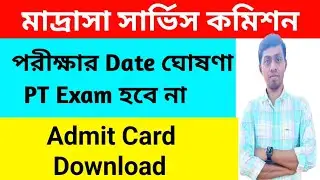 Madrasa Service commission exam date। slst latest news today। madrasa service commission exam