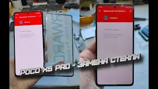 POCO X5 PRO 5G - Замена стекла на SOFT OLED/ POCO X5 pro - Glass replacement on Soft oled