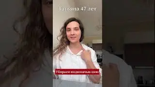 Дряблая кожа шеи