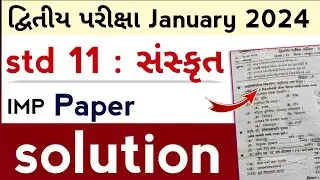 std 11 Sanskrit paper solution 2024 imp | dhoran 11 Sanskrit paper solution 2024 imp | second exam 🔥