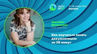 Как научиться писать документацию за 30 минут