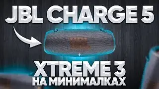 ✅ JBL CHARGE 5 или XTREME 3 на минималках копия (copy) - Китайский ужас 😳Очень удивила!!!