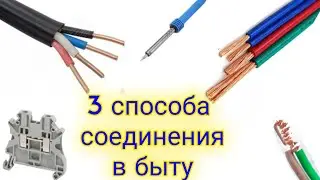 Как соединить многожильный и моножильный кабель. Соединение многожилки и моножилы