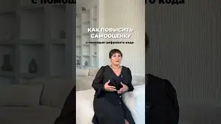 Как повысить самооценку с помощью цифрового кода, читайте подробнее в комментариях #нумерология