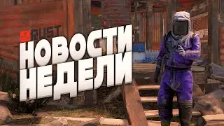 НОВЫЙ NPC ПРОДАВЕЦ! СИСТЕМА NEXUS И TWITCH DROPS В RUST! НОВОСТИ НЕДЕЛИ В Раст #rustnews #rust #раст