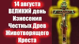 проповедь в день Изнесения Честных Древ Животворящего Креста 14 августа. Отец Сергий