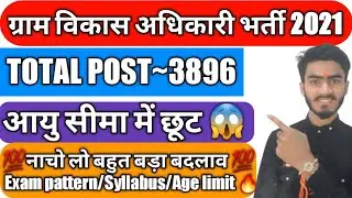 RSMSSB VDO VACANCY 2021||RSMSSB Gram Sevak Bharti 2021 Notification 2021||