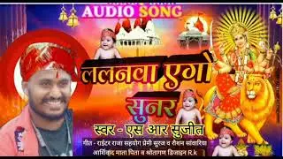 singer sr Sujit Devi Mai se Manga b lalanva ago suna 2001 navratra super star