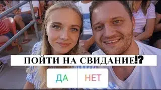 ПОДПИСЧИКИ УПРАВЛЯЮТ МОЕЙ ЖИЗНЬЮ! СВИДАНИЕ!