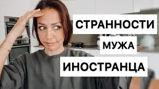 СТРАННОСТИ мужа|+ рецепт РИЗОТТО со СМОРЧКАМИ от мужа 🤯|