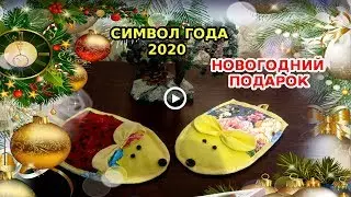 КРЫСА СИМВОЛ 2020 ГОДА . Новогодний сувенир Крыса-прихватка своими руками