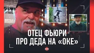 ОТЕЦ ФЬЮРИ - про русского деда, который остановил грабителя: МИР МОЖЕТ ИМ ГОРДИТЬСЯ!