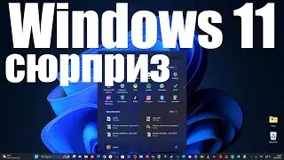 И вновь сюрприз от Windows 11 : Загрузка системы проводником