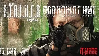 Прохождение S.T.A.L.K.E.R.: OGSE 0.6.9.3 ➤ 71 серия [Финал]