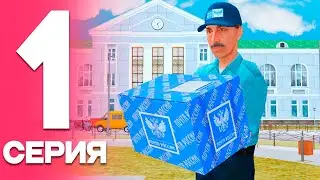 ПУТЬ от БОМЖА до ЛИДЕРА ФСБ! Серия #1 - НАЧАЛО! РОДИНА РП (gta crmp)