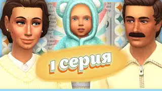 🧡 СИМС 4 - ЖИЗНЕННЫЙ ПУТЬ ➤ 1 СЕРИЯ: ЗНАКОМСТВО [СТРИМ] @krisplays_games