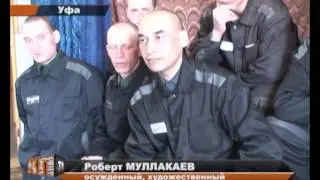 В Уфе заключенный сыграл свадьбу с поклонницей своего творчества