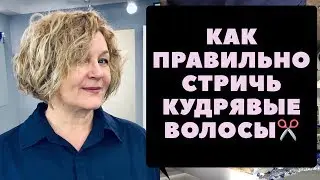 Как правильно стричь и укладывать кудрявые волосы средней длины