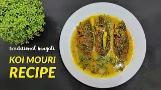 Koi Mouri Recipe- Tel Mouri Koi Jhol- কই মৌরি রেসিপি- Tel Koi- কৈ মাছের ঝোল- Bengali Fish Curry