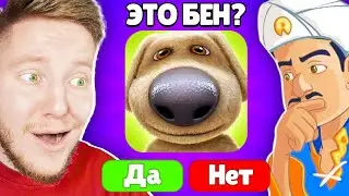 ГОВОРЯЩИЙ БЕН vs АКИНАТОР