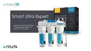 Розпаковка фільтра ➠ Organic Smart Ultra Expert ➠ Проточний фільтр з UF мембраною