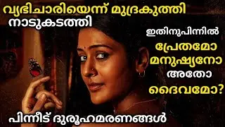 Mangalavaram(2023) Explained In Malayalam | Horror Movie Explained @straightstory