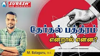 WHAT IS ELECTORAL BOND ? | Suresh IAS Academy