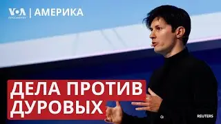 Допрос Дурова. Украина расширяет удары по России. Трампу уточнили обвинения. Харрис и ее акцент