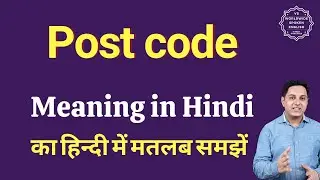 Post code meaning in Hindi | Post code ka matlab kya hota hai | Spoken English Class