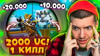 2000 UC за КАЖДЫЙ КИЛЛ В PUBG MOBILE! 50.000 UC, МЕНЯ ОГРАБИЛИ... / Обновление 3.2 в ПУБГ МОБАЙЛ