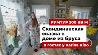 Обзор дома из бруса: 200 кв.м. скандинавской сказки. Интерьер для семьи, в который вы влюбитесь